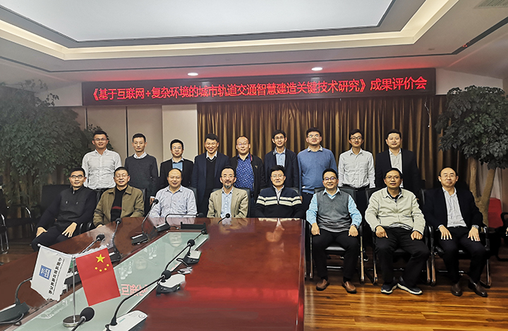 基于互联网+复杂环境的城市轨道交通智慧建造关键技术研究 anli.jpg